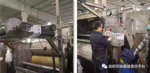 柯橋地毯式督察整治印染行業(yè) 齊賢、柯開兩鎮(zhèn)已有染廠因針刺地毯生產(chǎn)被封停
